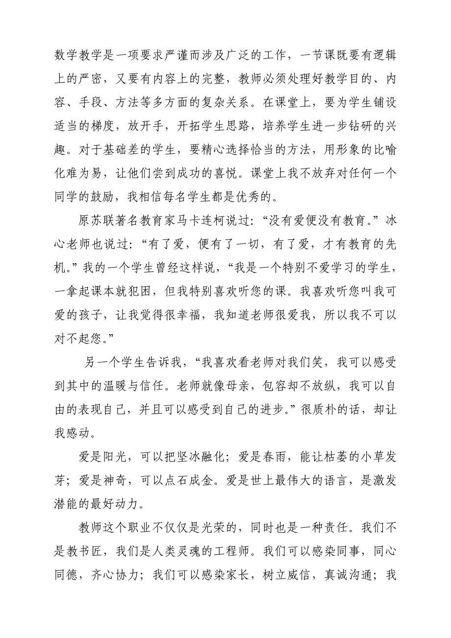 比师德树师风铸师魂.doc_第3页