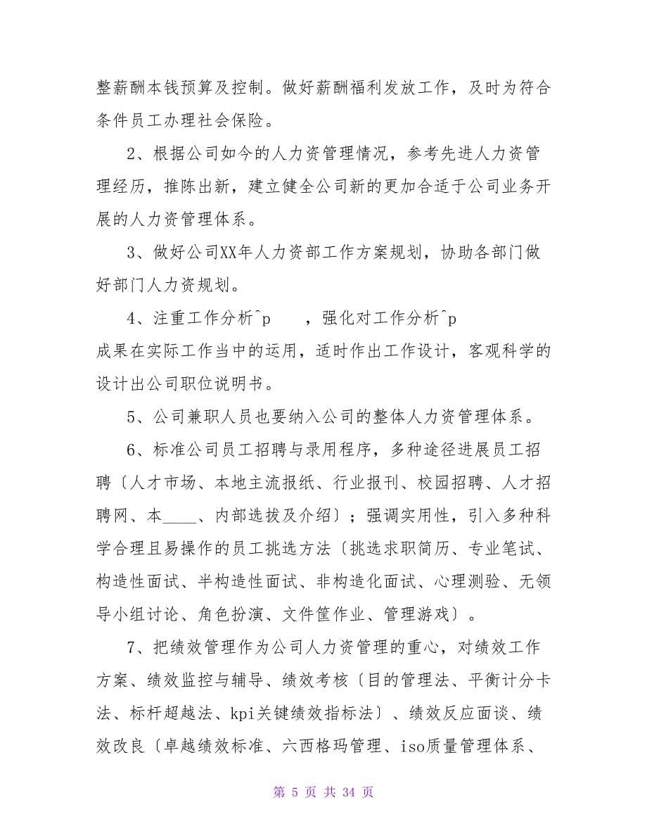 公司主管个人工作计划2023_第5页