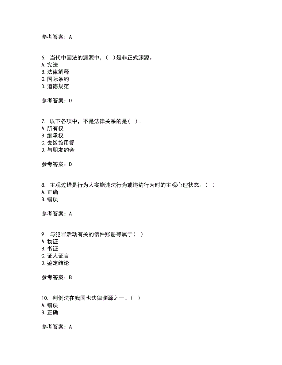 南开大学21春《法理学》离线作业一辅导答案3_第2页