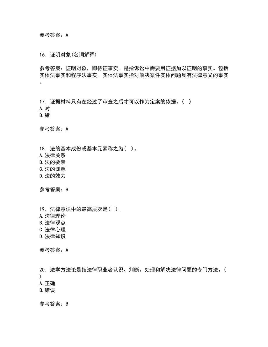 南开大学21春《法理学》离线作业一辅导答案3_第4页