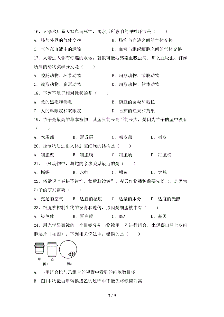 最新初中九年级生物(上册)期末试题(附答案).doc_第3页