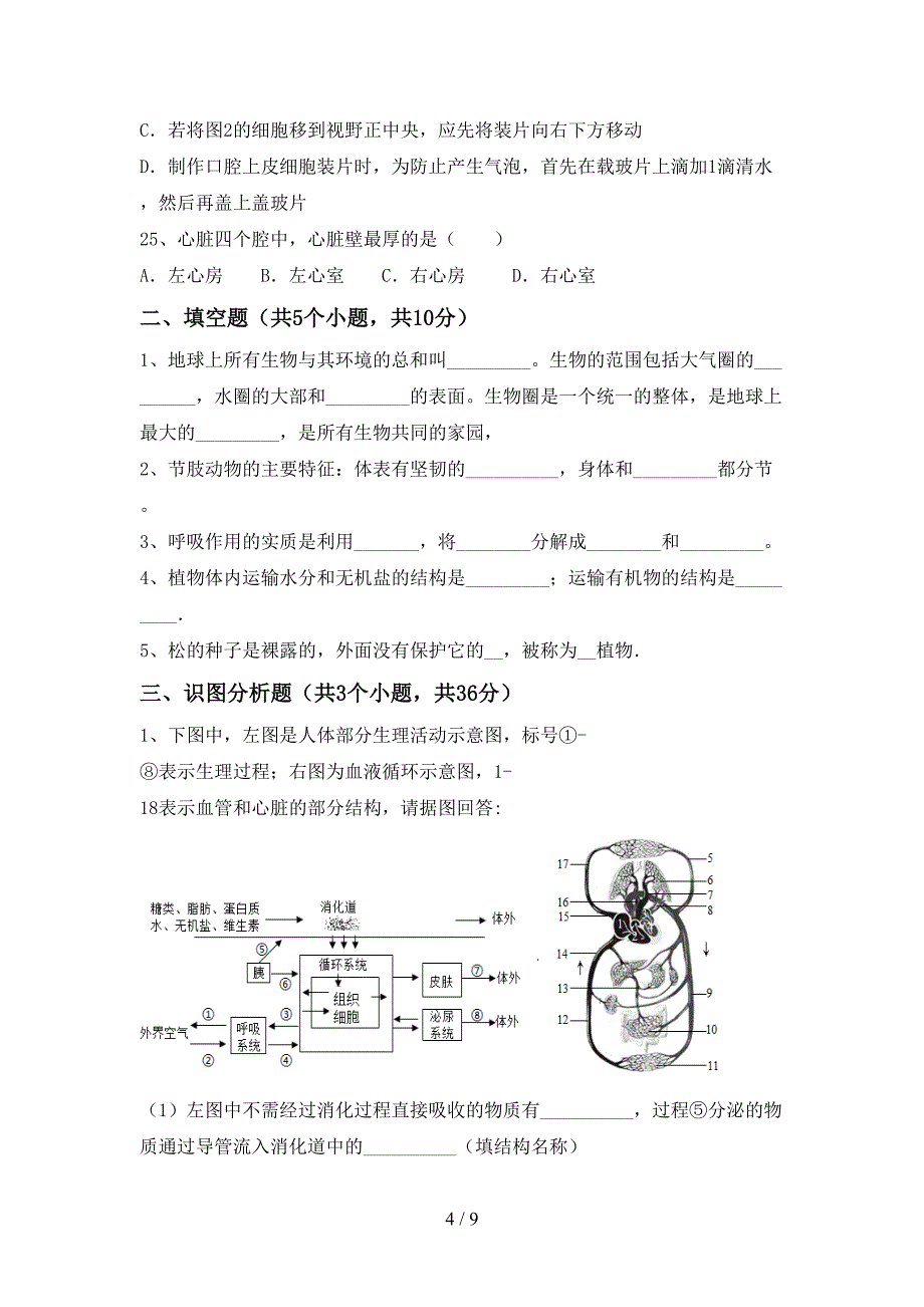 最新初中九年级生物(上册)期末试题(附答案).doc_第4页