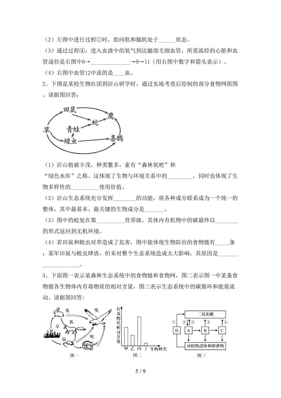 最新初中九年级生物(上册)期末试题(附答案).doc_第5页