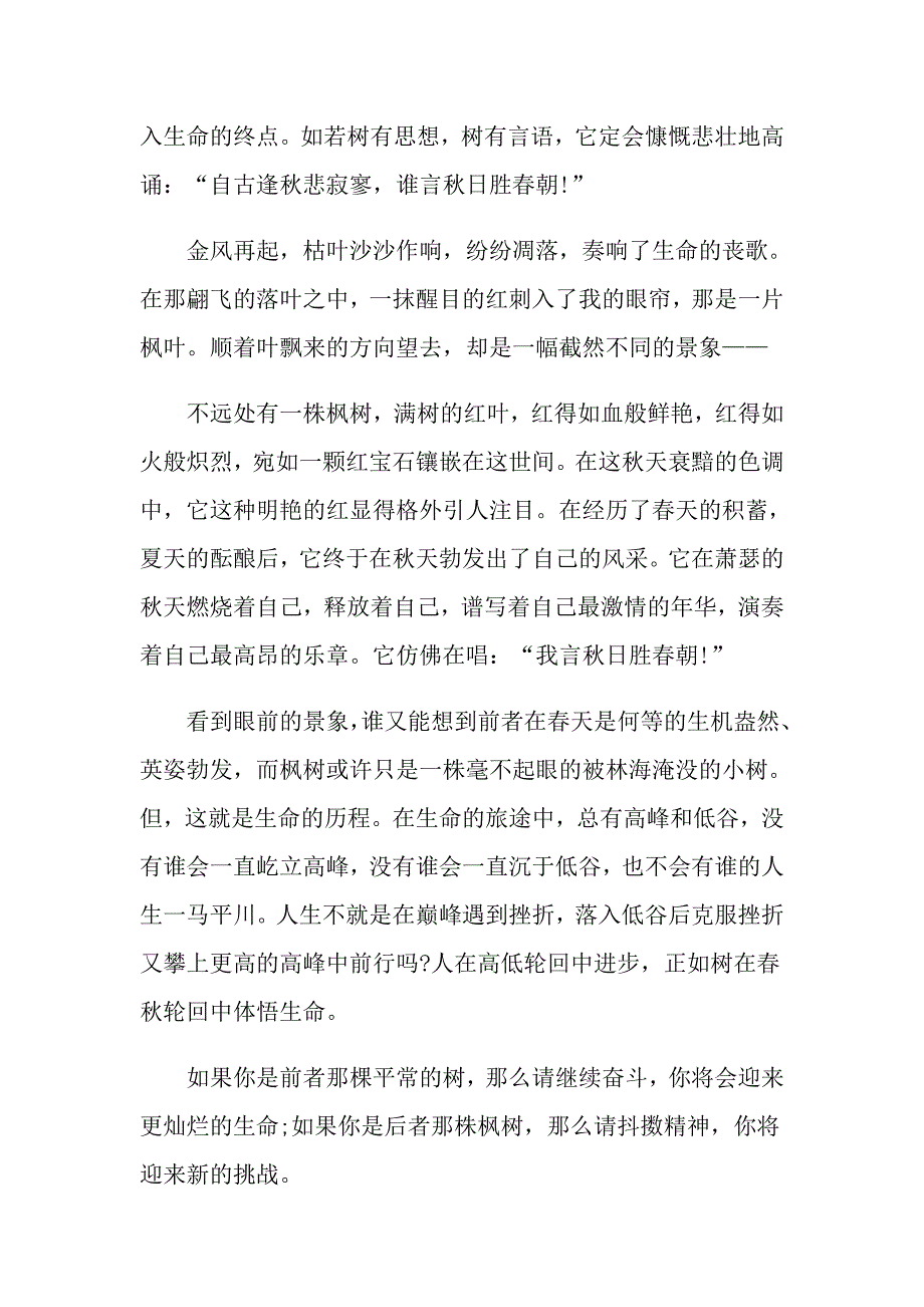 思作文600字初三范文_第3页