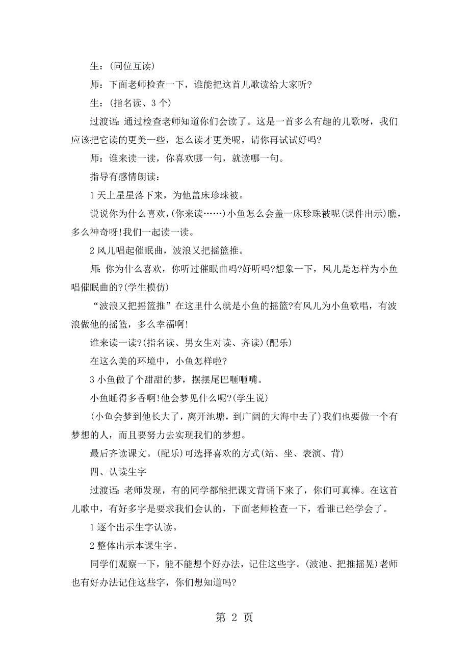 2023年北师大版语文一年级下册《小鱼的梦》教学设计.doc_第2页