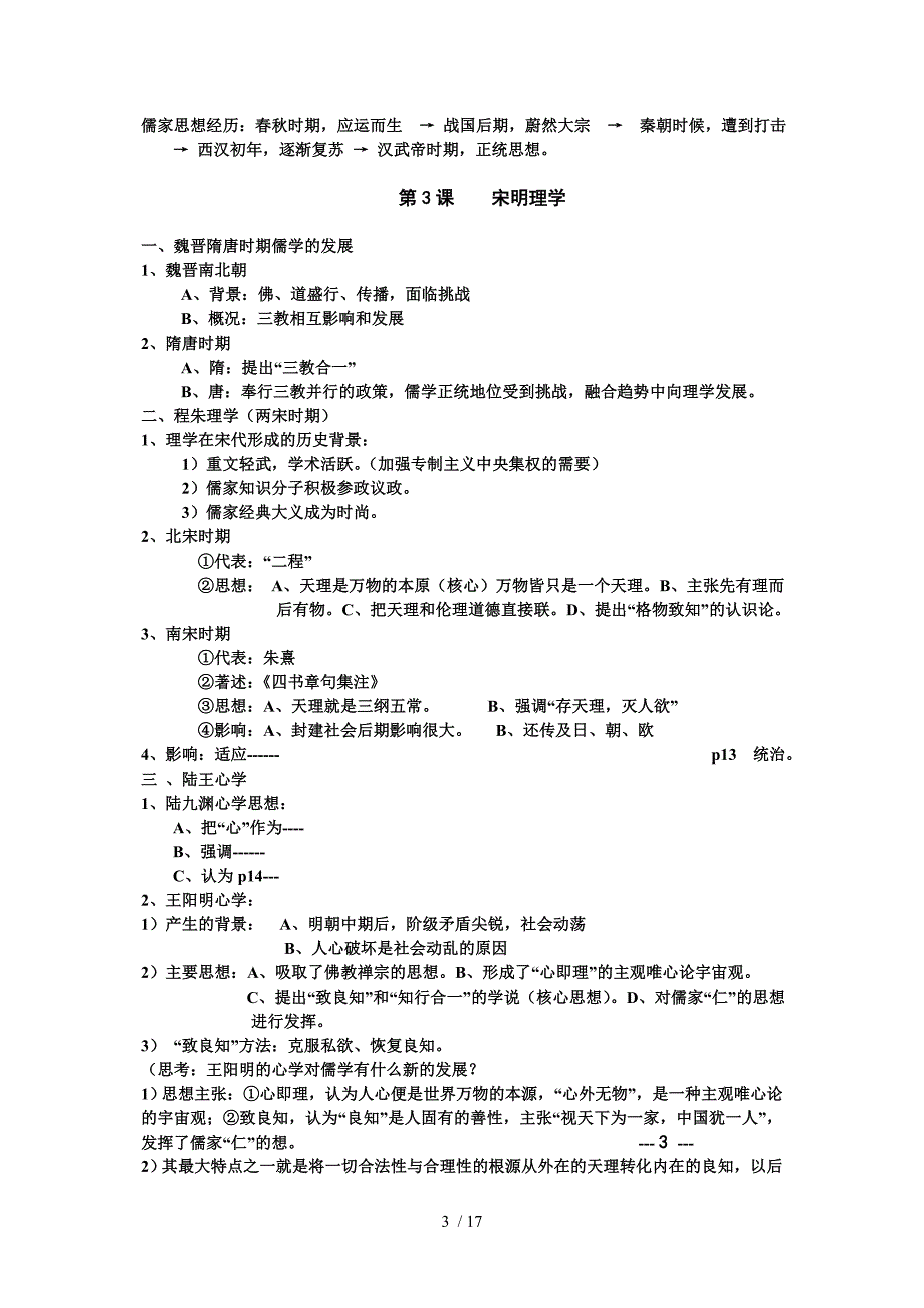 高中历史必修3复习提纲_第3页