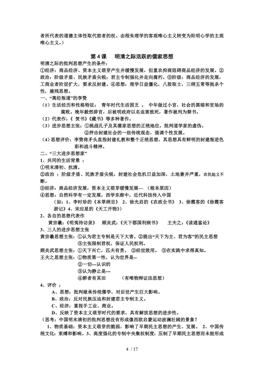 高中历史必修3复习提纲_第4页