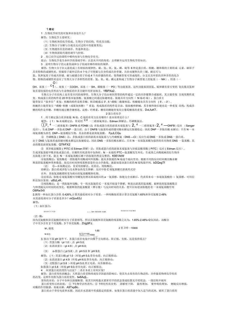 生物化学简明教程课后习题答案解析_第1页