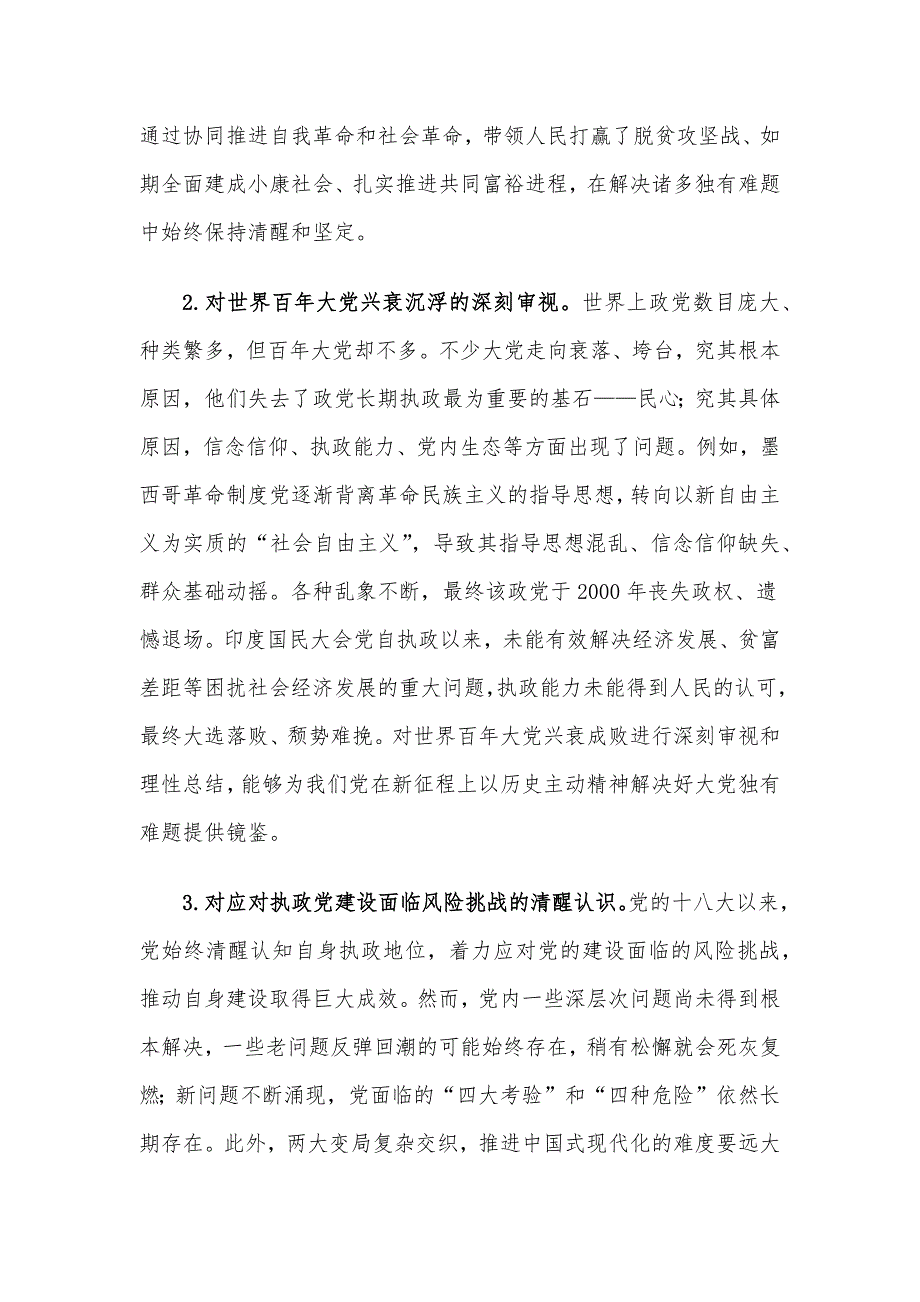 主题教育讲稿：时刻保持解决大党独有难题的清醒和坚定.docx_第4页