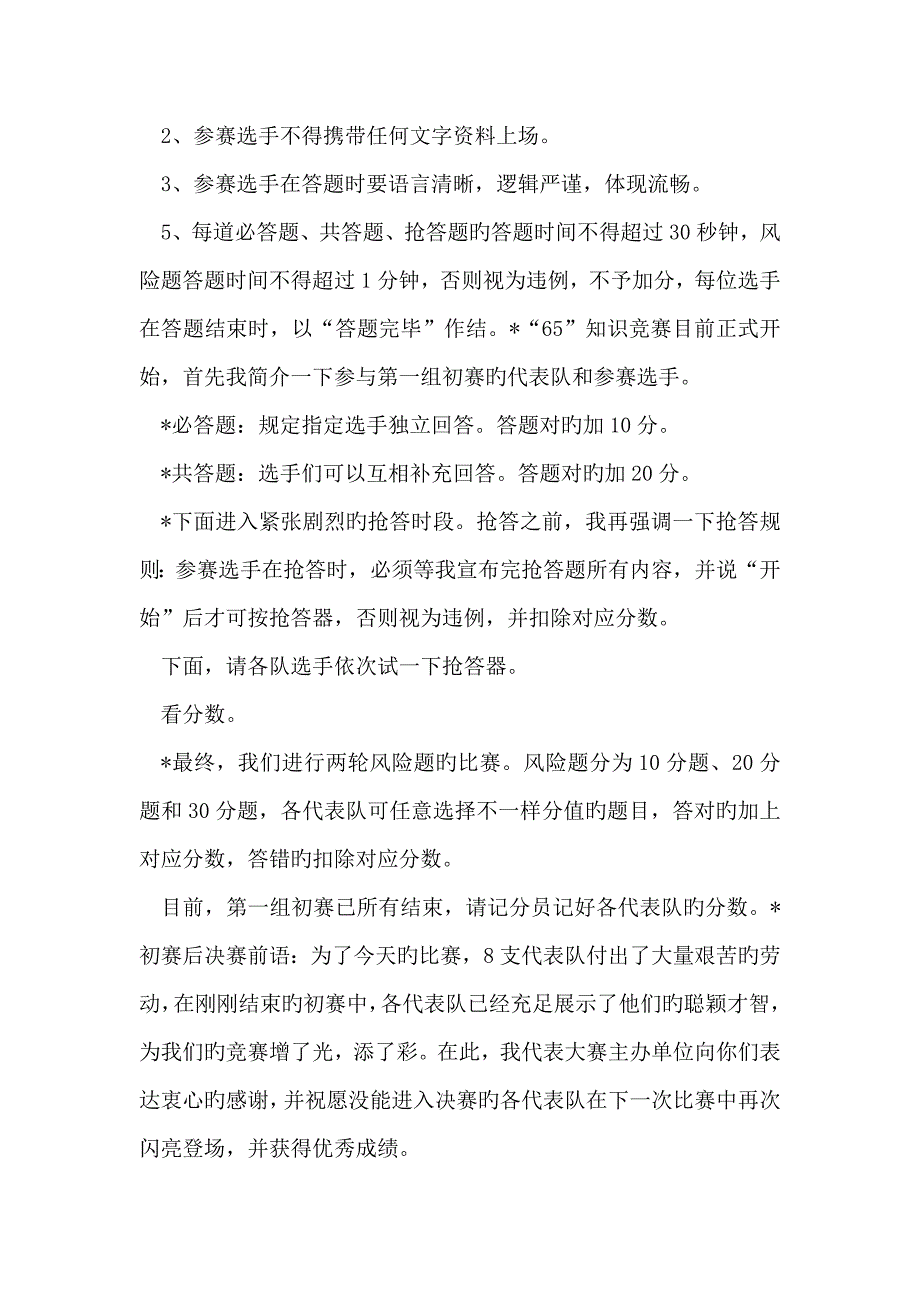 2023年“65”个体劳动者活动日知识竞赛主持词_第2页