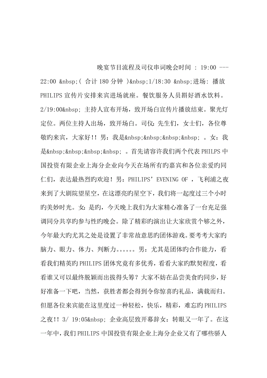 2023年“65”个体劳动者活动日知识竞赛主持词_第3页