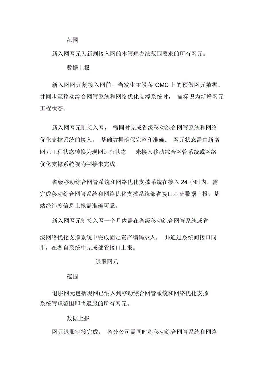 中国联通移动网络基础数据管理办法0628_第3页