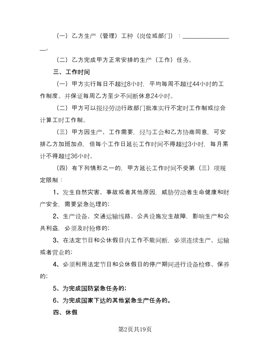 2023简易版的个人劳动合同（4篇）.doc_第2页