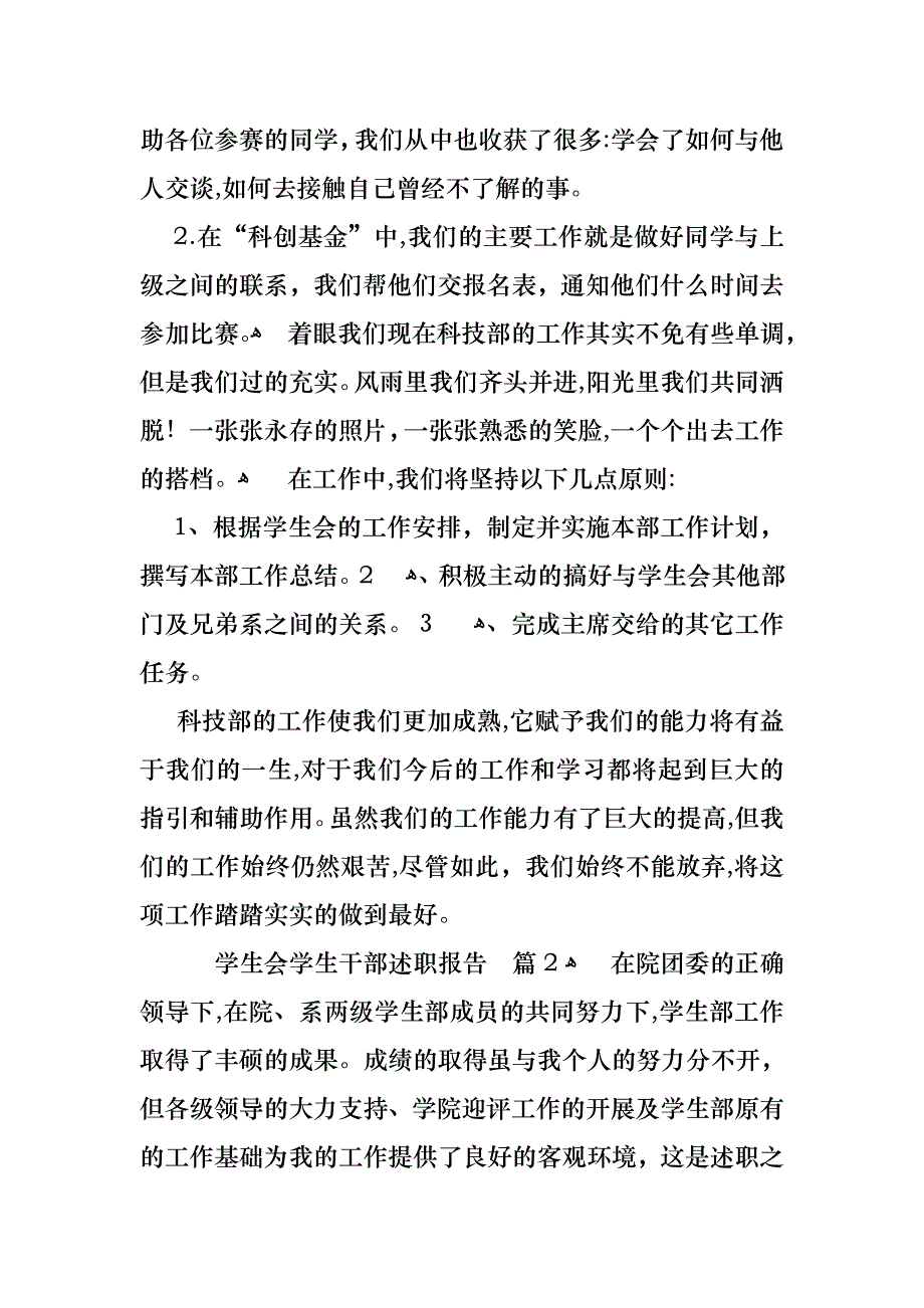 学生会学生干部述职报告锦集6篇_第2页