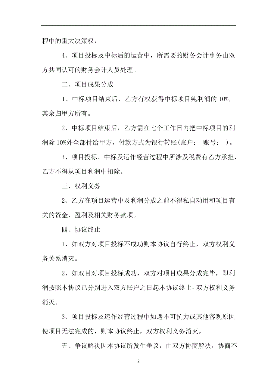 项目合作协议书新.doc_第2页