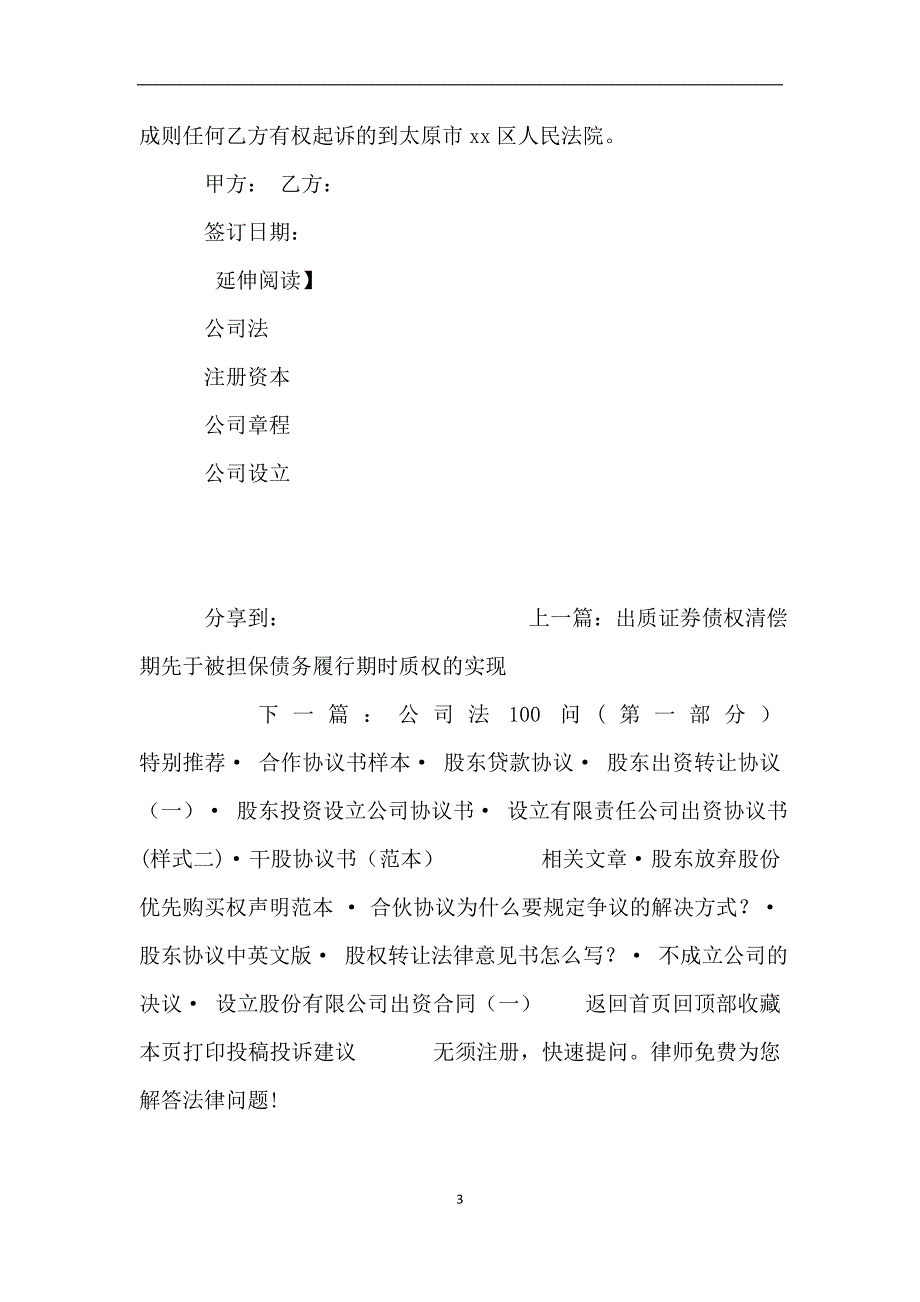 项目合作协议书新.doc_第3页