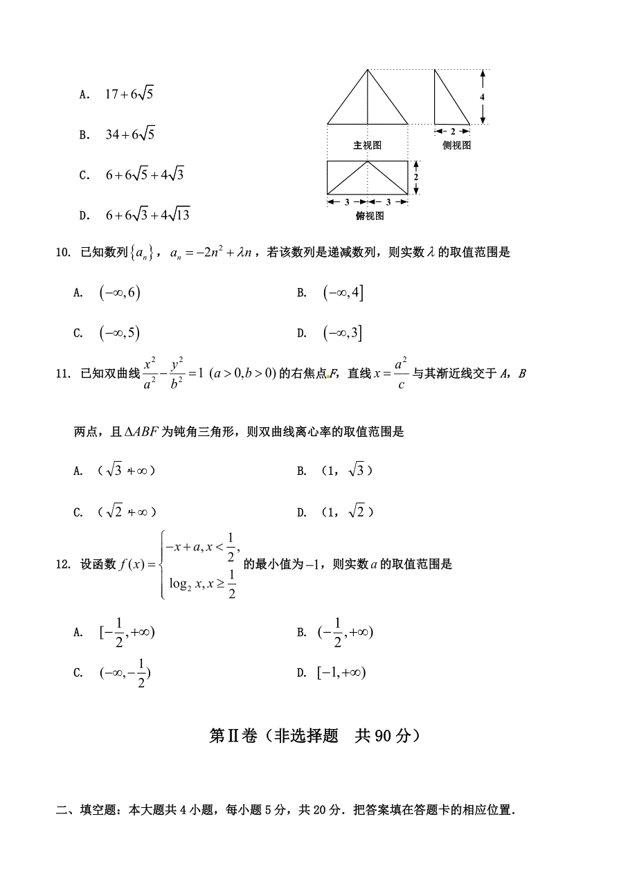 吉林省吉林市高三开学摸底考试数学文试卷含答案_第3页