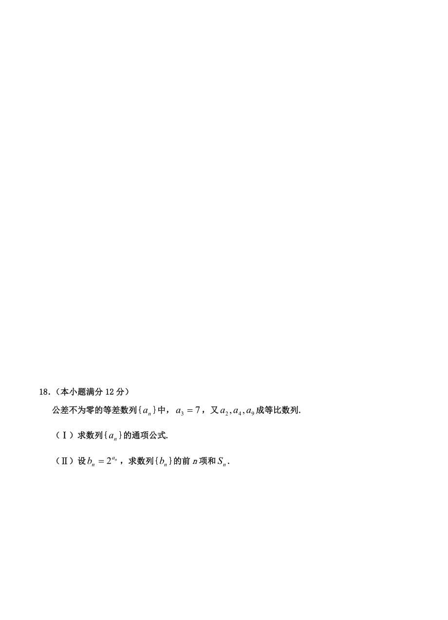 吉林省吉林市高三开学摸底考试数学文试卷含答案_第5页