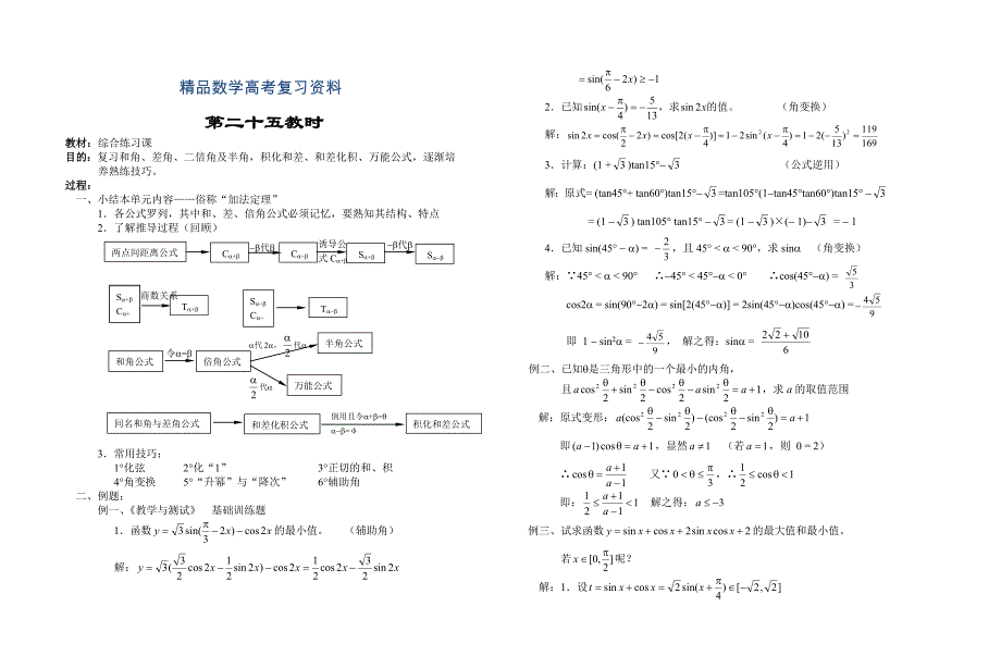 【精品】高中数学新教材教案全套 04三角函数25_第1页