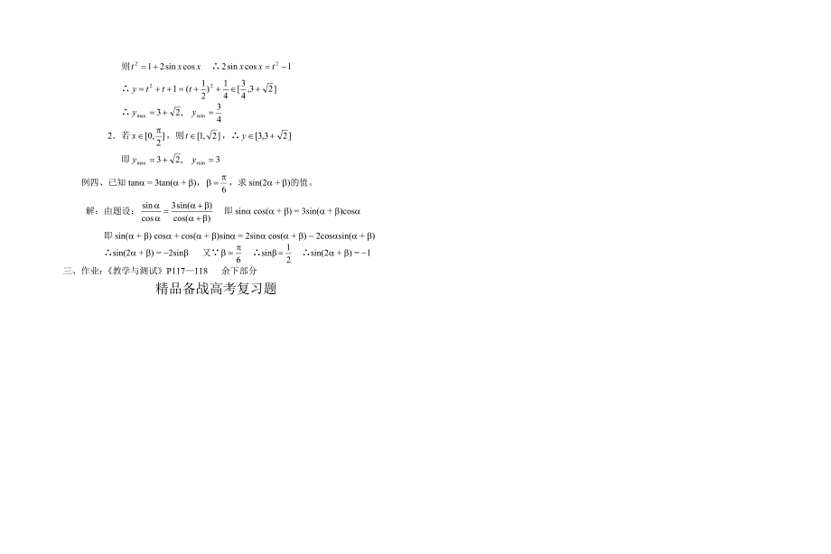 【精品】高中数学新教材教案全套 04三角函数25_第2页