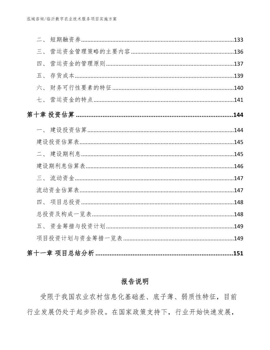 临沂数字农业技术服务项目实施方案【范文参考】_第5页