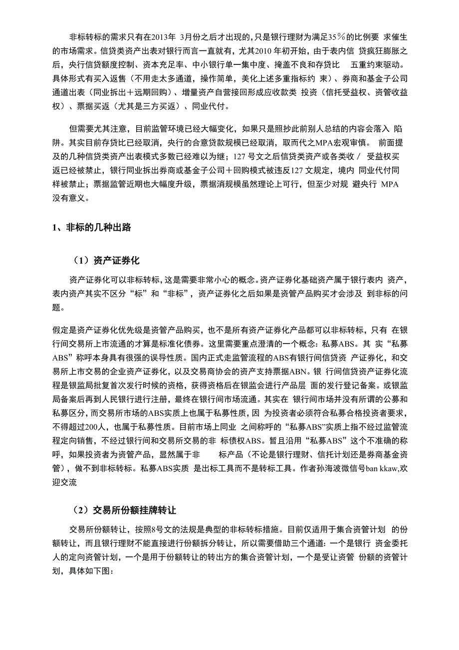 详解非标及非标转标模式_第4页