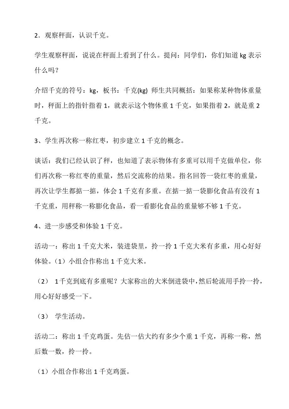 小学三年级数学认识千克的教学设计.docx_第3页