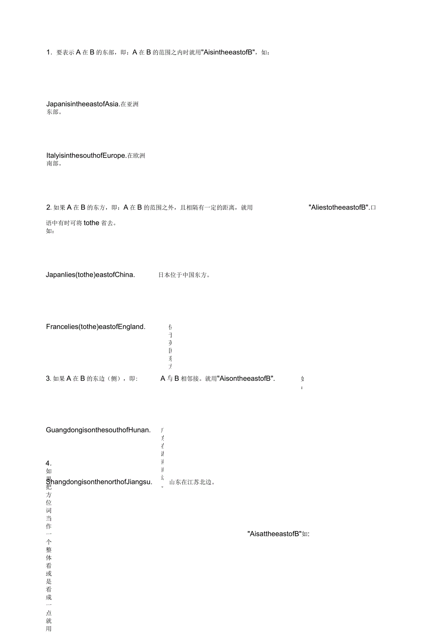英语方位词的用法_第2页