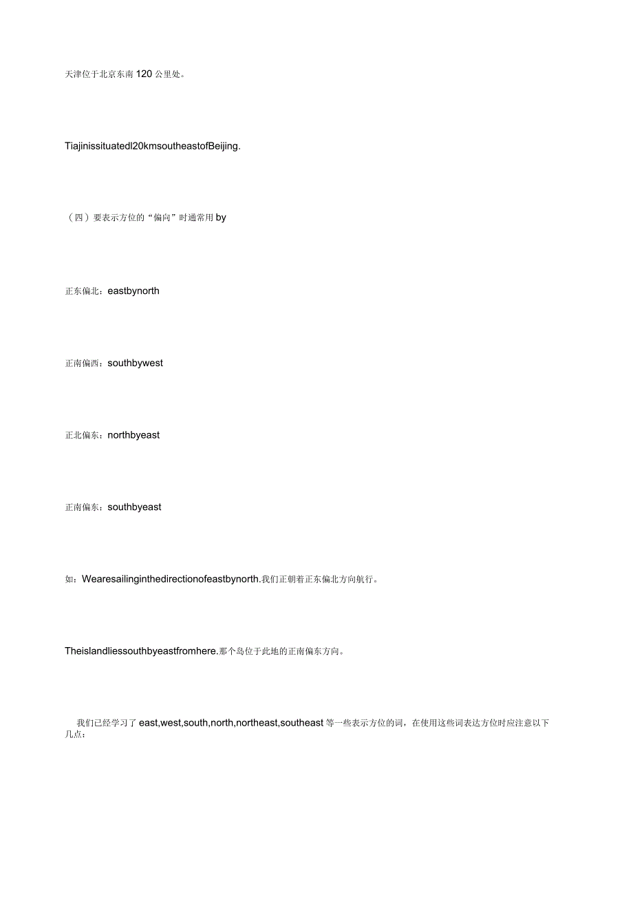 英语方位词的用法_第4页