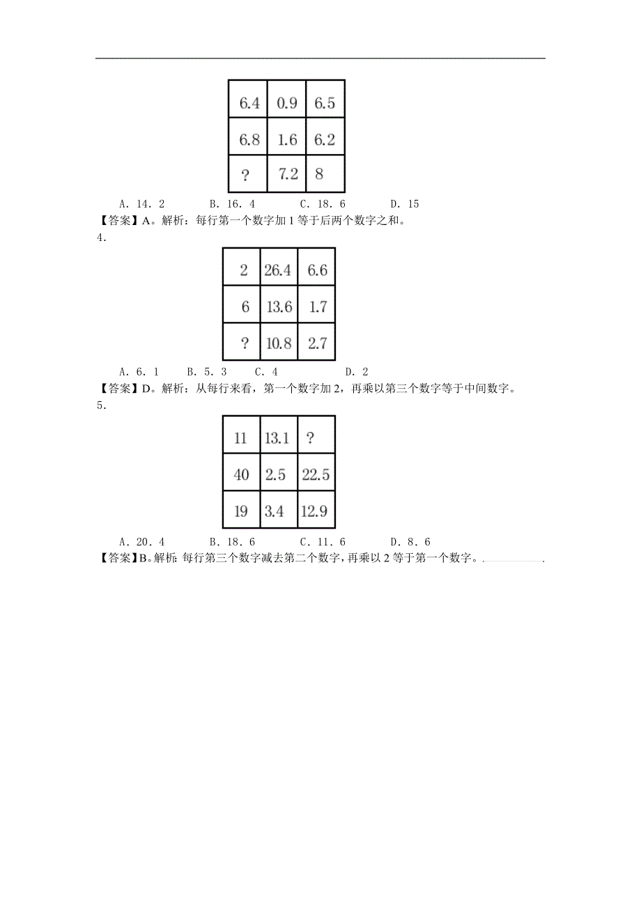 “九宫格数字推理”_第2页