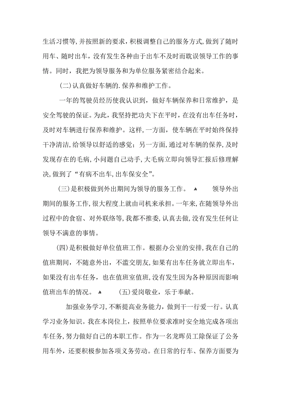 行政司机工作半年总结报告_第3页