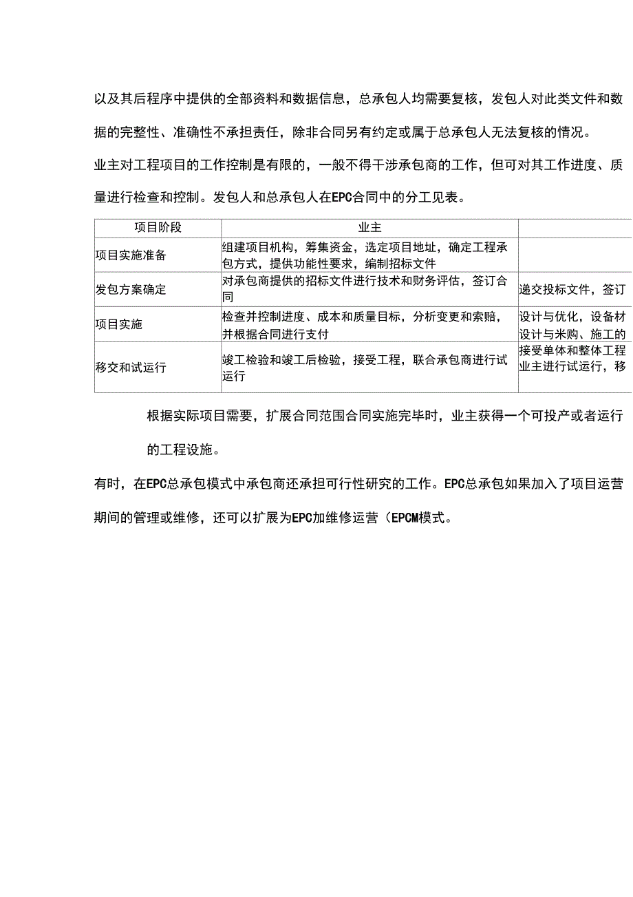 EPC总承包模式的特点_第2页