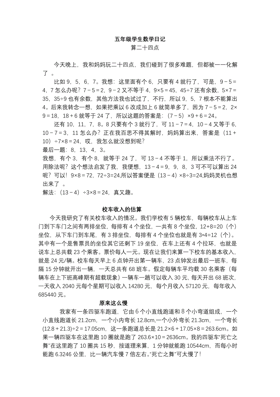 五年级数学日记_第1页