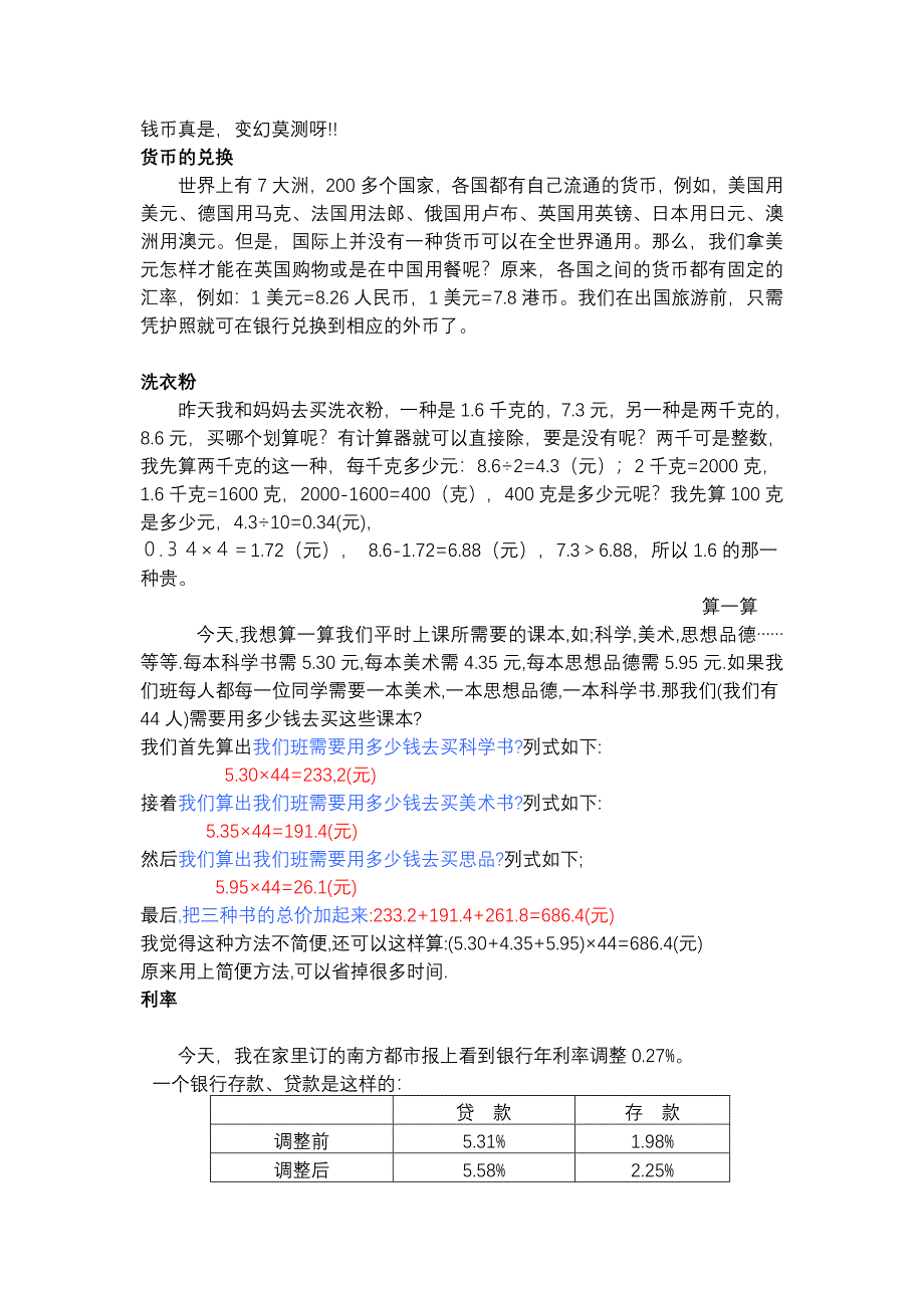 五年级数学日记_第3页