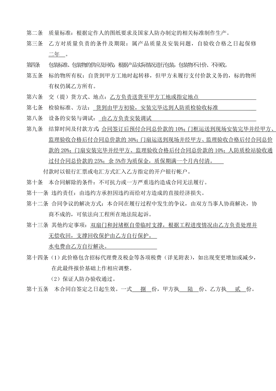 人防门合同 (3)_第2页