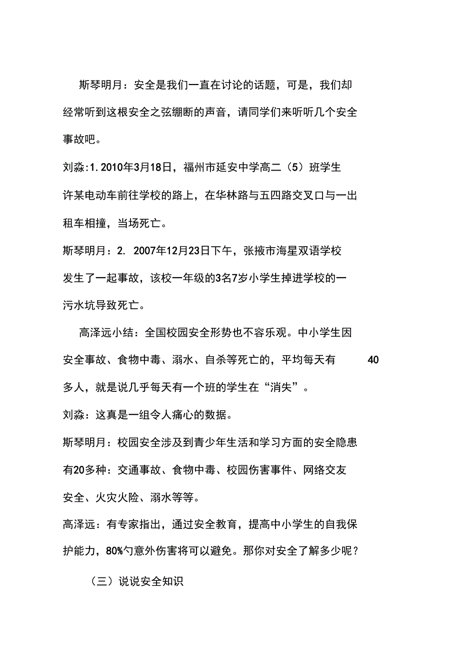 安全在我心中主题班会方案设计_第2页