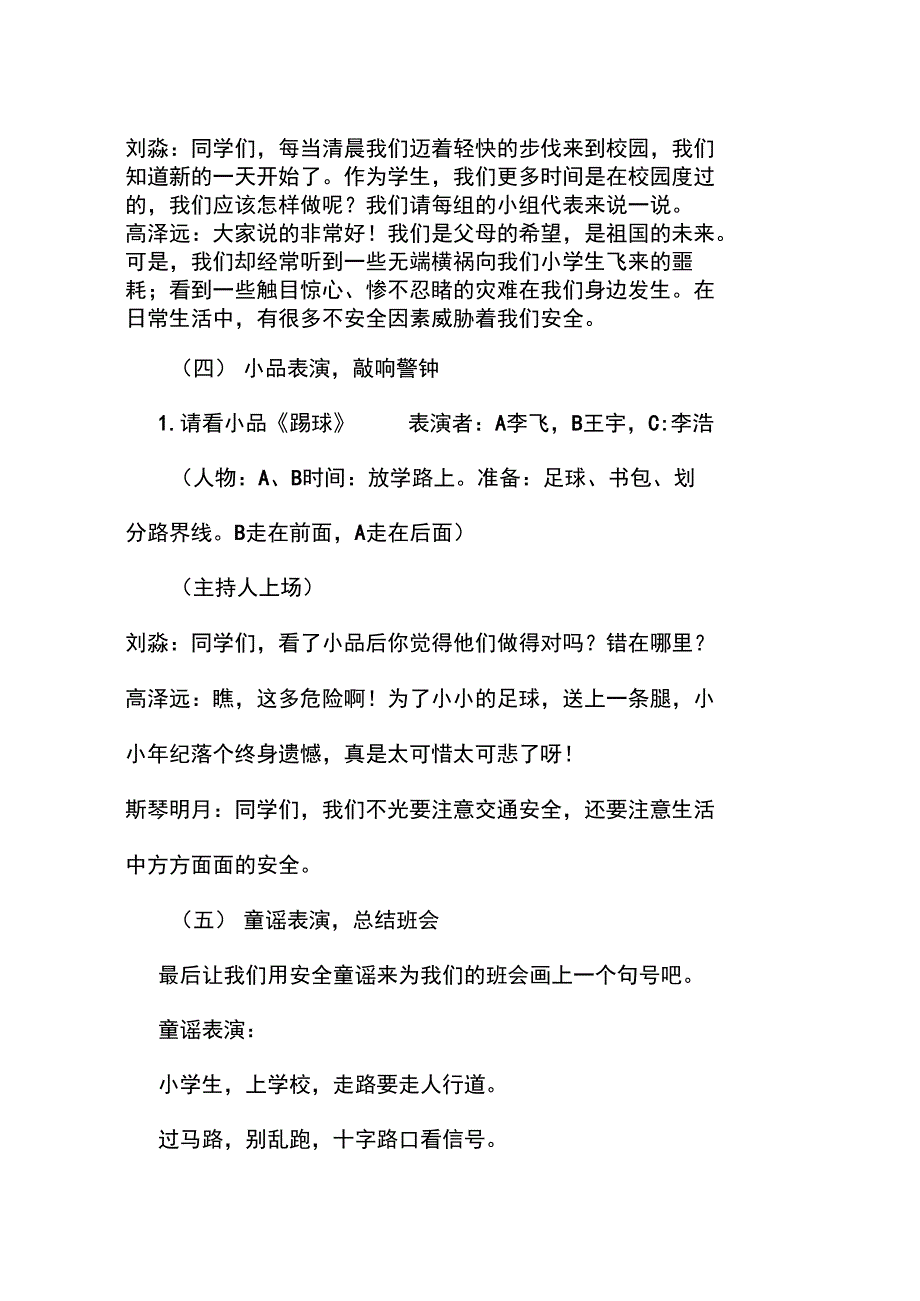 安全在我心中主题班会方案设计_第3页