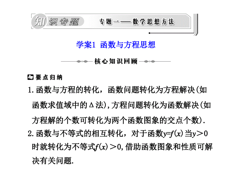 学案1函数与方程思想_第1页