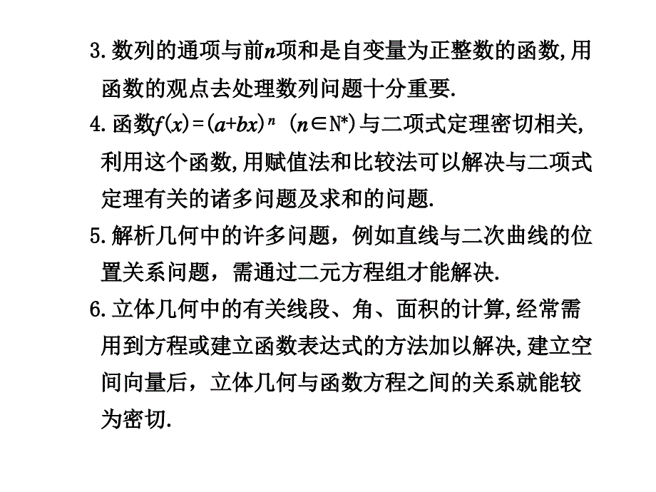 学案1函数与方程思想_第2页