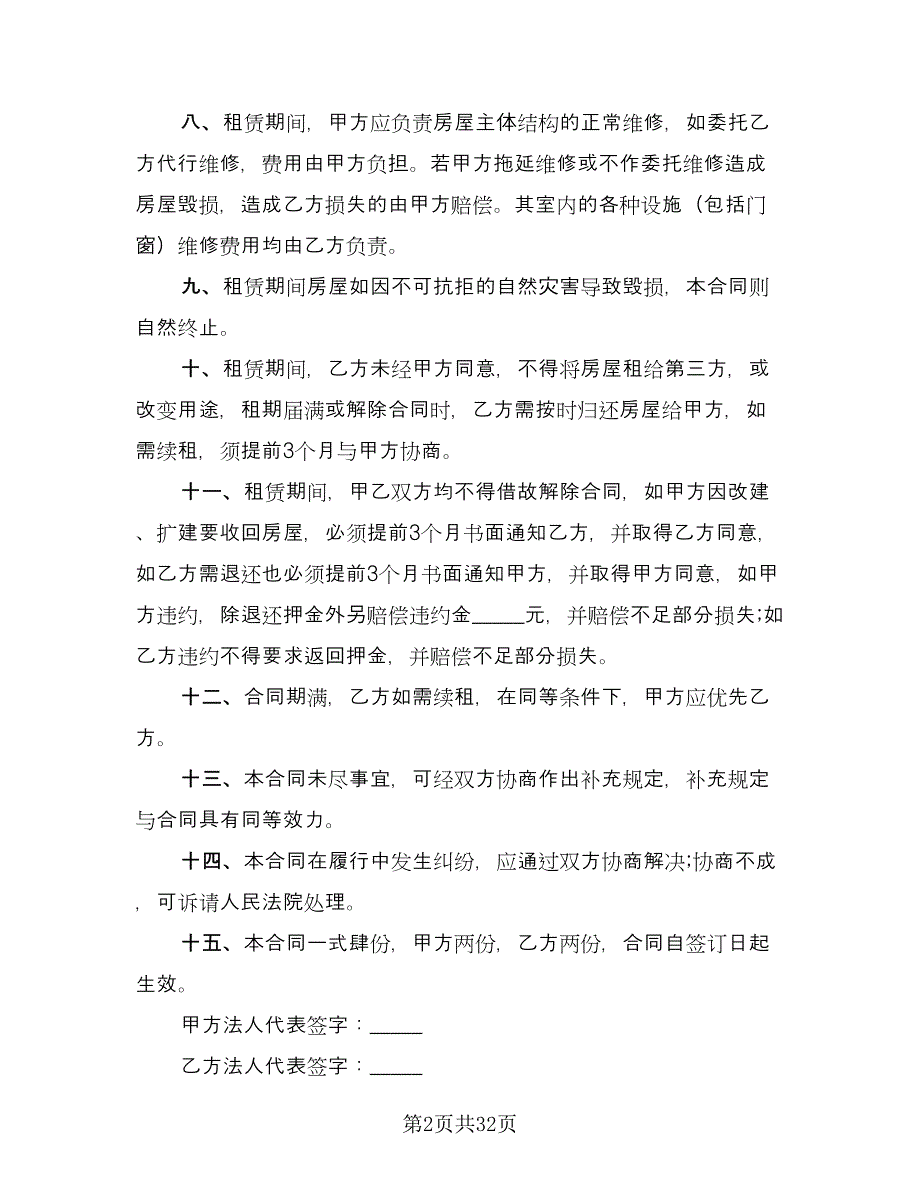 门面房租赁协议常用版（八篇）.doc_第2页