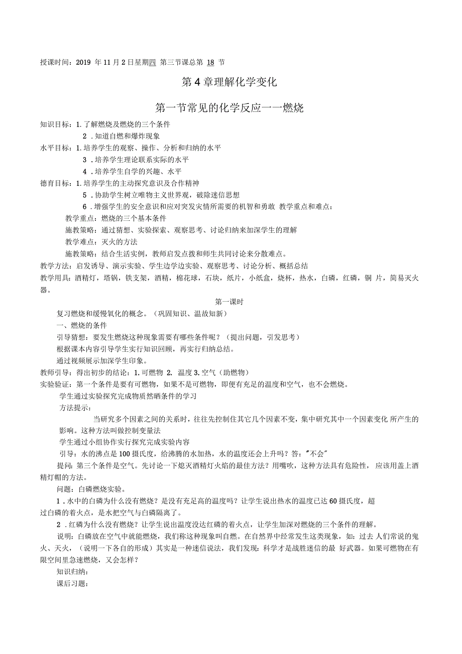 沪教新课标九年级上册初中化学《第四章认识化学变化第2节化学反应中的质量关系》教案_第1页