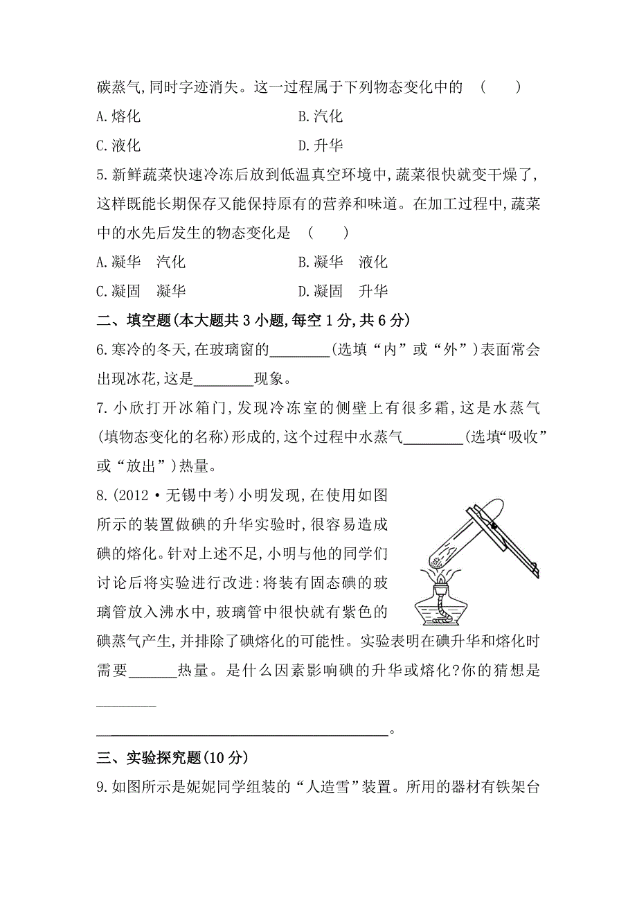 【沪科版】物理九年级升华与凝华课时作业含解析_第2页