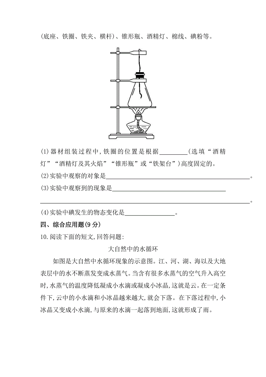 【沪科版】物理九年级升华与凝华课时作业含解析_第3页