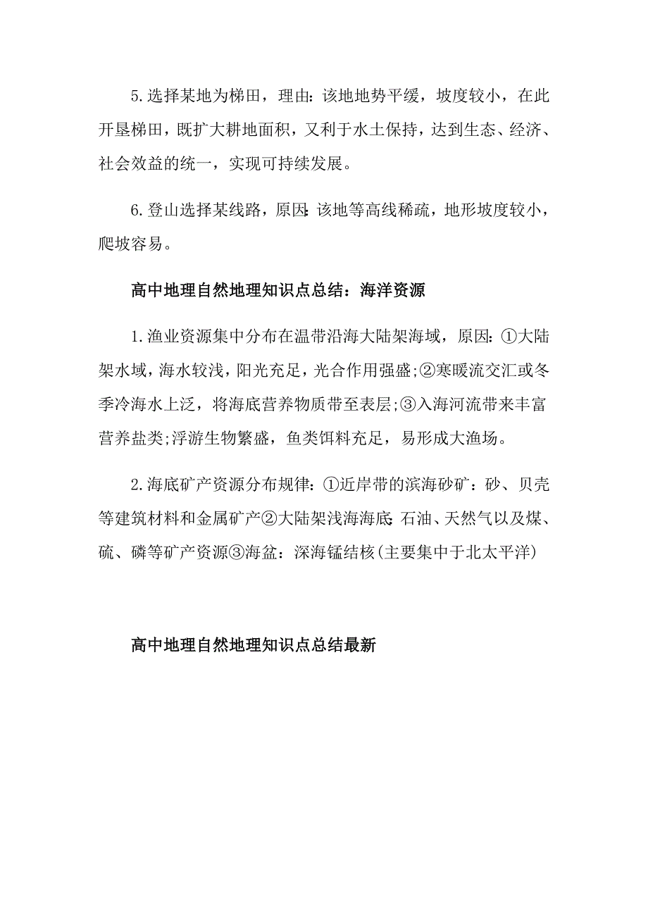 高中地理自然地理知识点总结最新_第5页