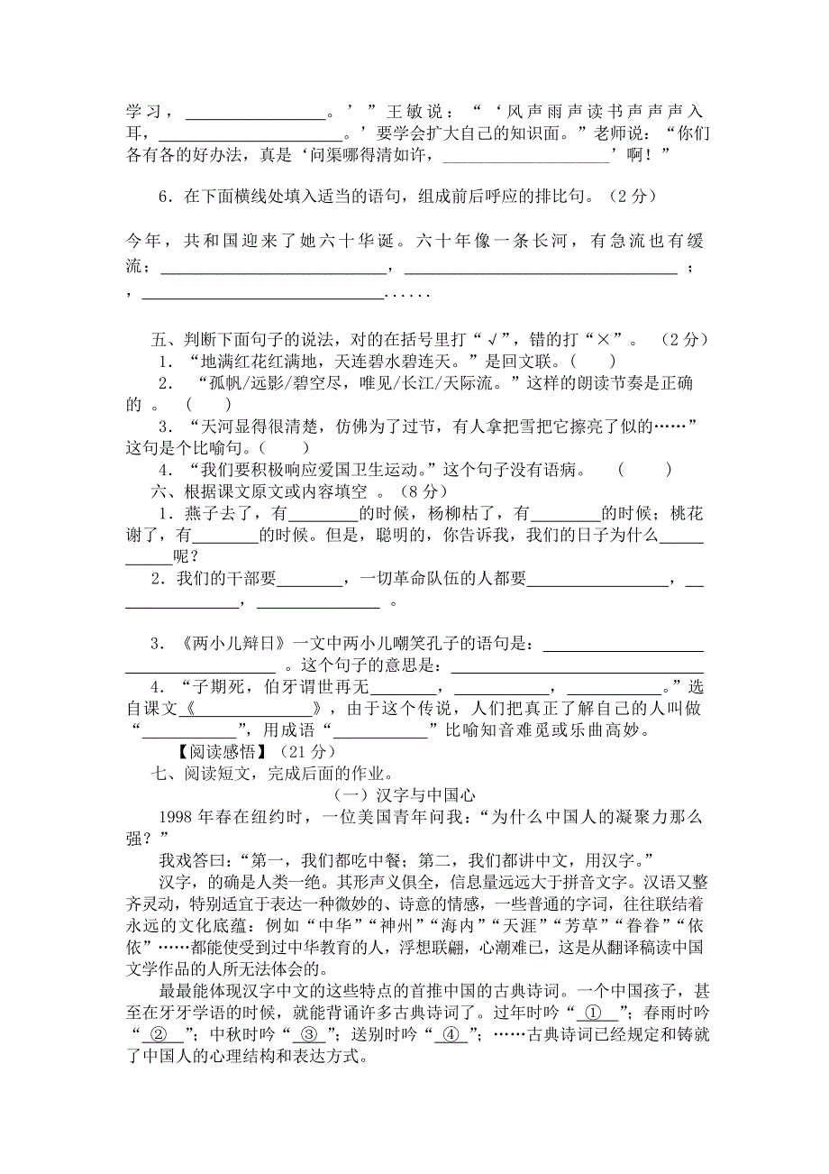 课标人教版小学六年级语文毕业模拟试卷.doc_第2页