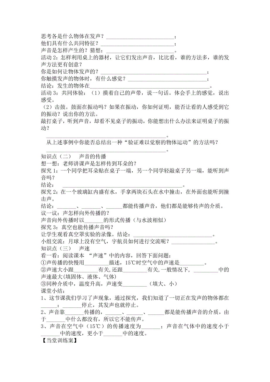 第1节声音的产生和传播（导学案）_第2页