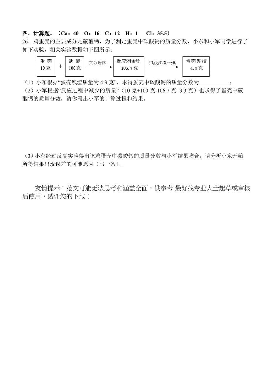 推荐鲁教版初中化学燃烧与燃料单元测试_第5页