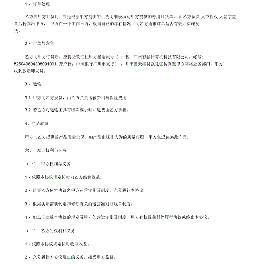 网店加盟合作协议范本研究与分析_第3页