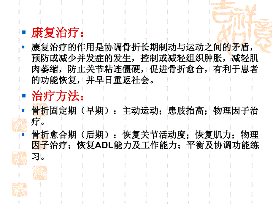 骨骼肌肉系统常见病损的康复_第4页