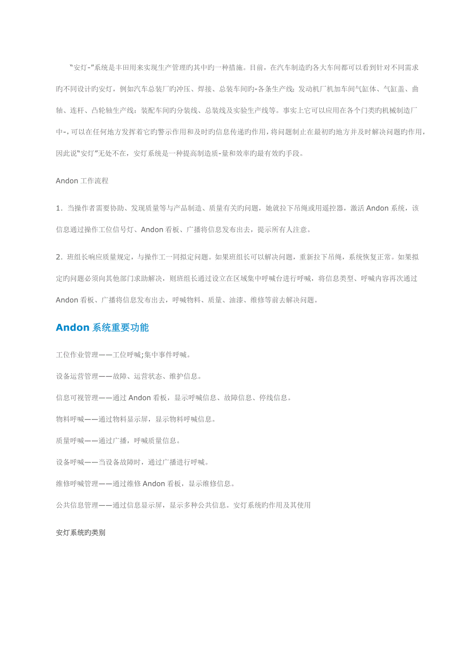 汽车信息化解决专题方案安灯系统ANDON_第2页